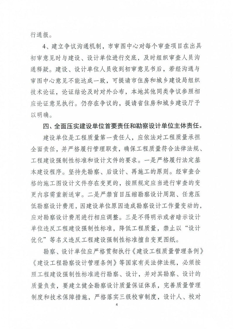 揚(yáng)建科[2022]19號(hào)，關(guān)于進(jìn)一步優(yōu)化施工圖審查管理工作的通知_03.jpg